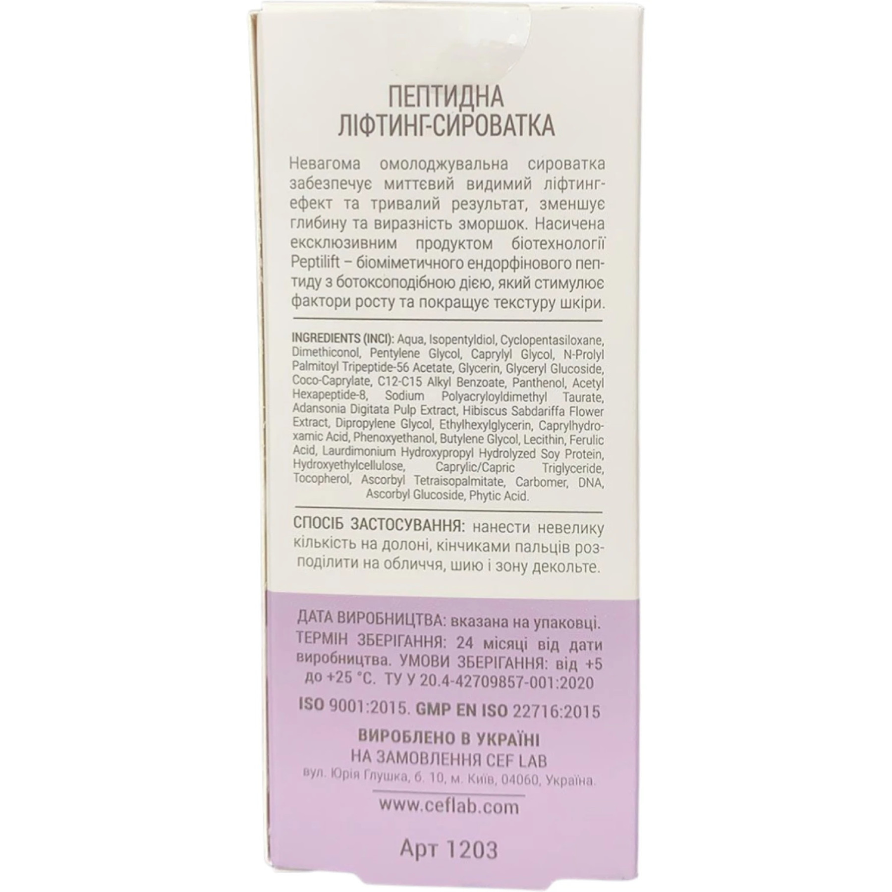 CEF LAB Renaissance Peptilift Expert Serum – WELL.UA – Фото 4