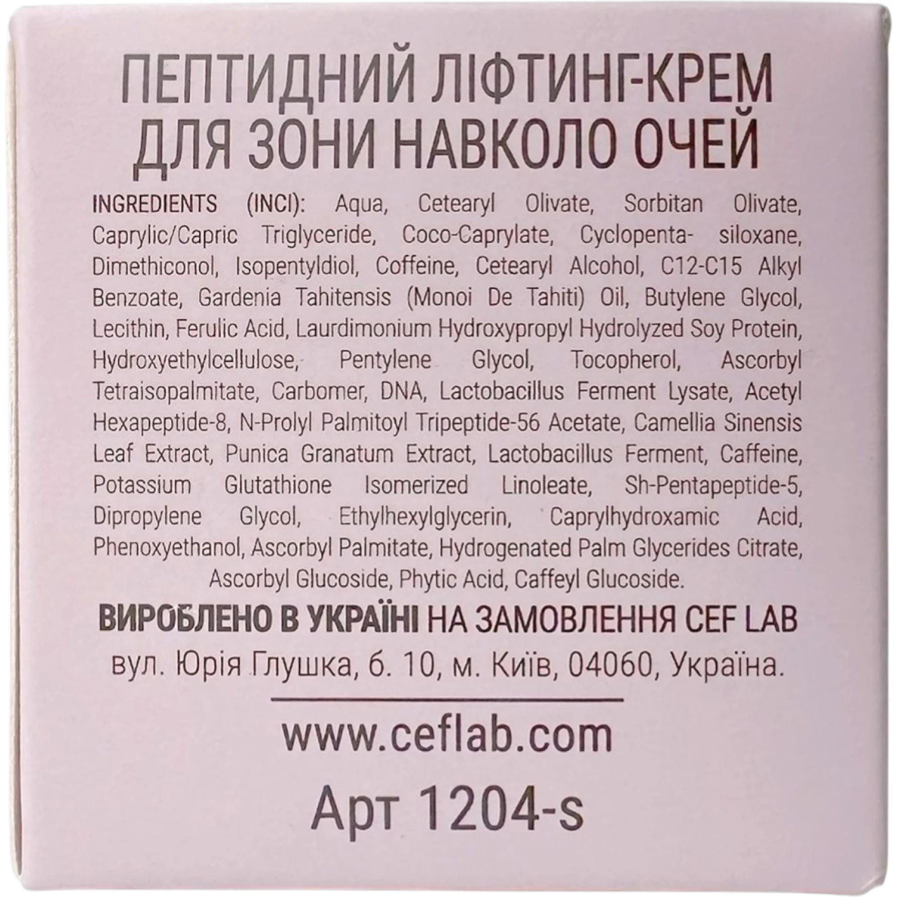 CEF LAB Renaissance Peptilift Eye Cream – WELL.UA – Фото 3