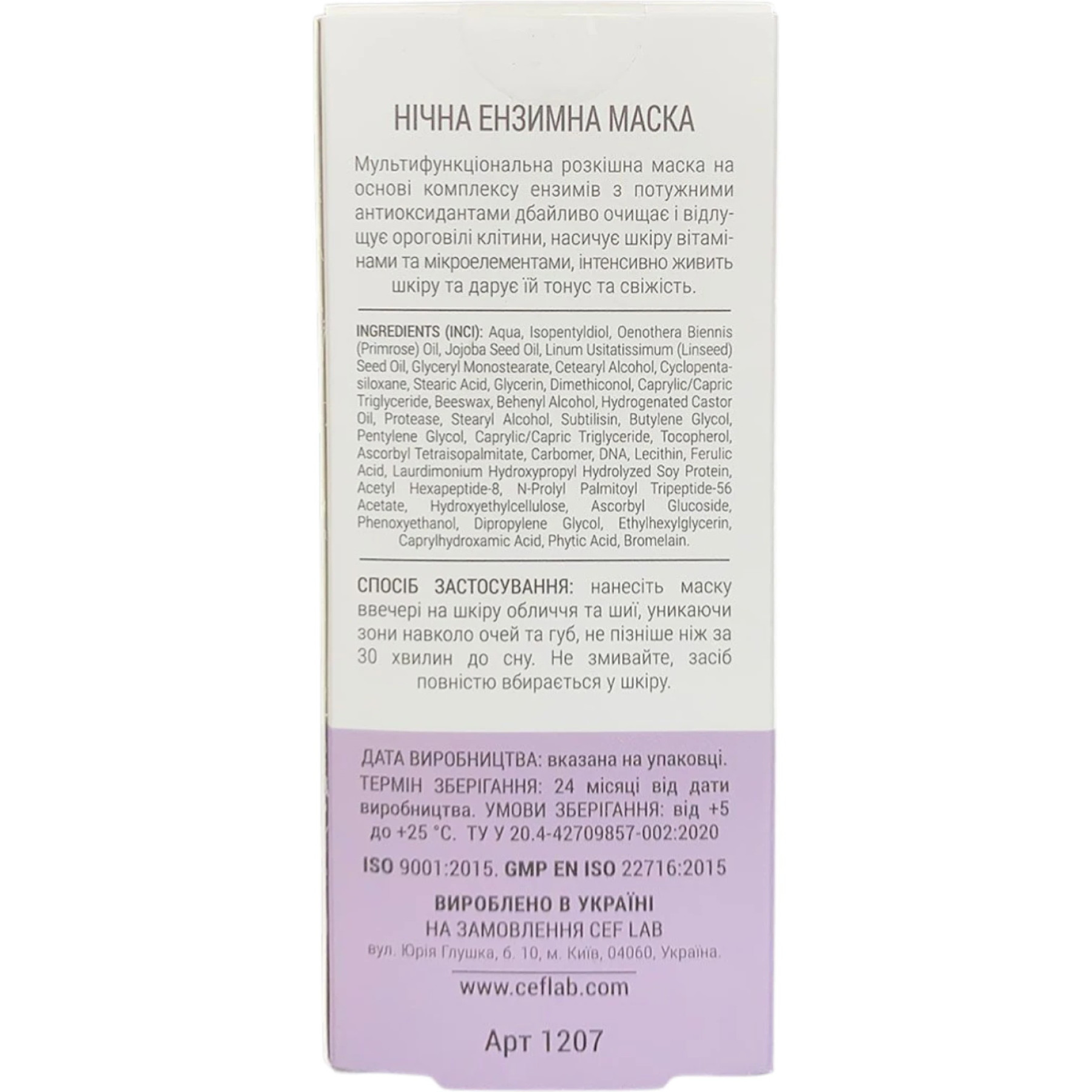 CEF LAB Renaissance Enzyme Night Mask – WELL.UA – Фото 4