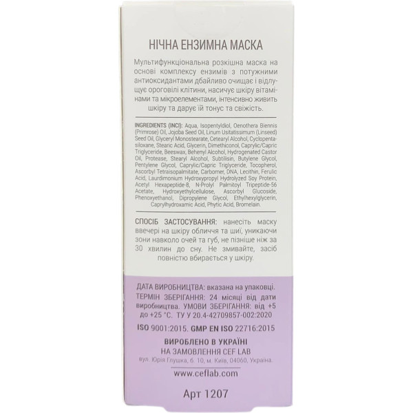 CEF LAB Renaissance Enzyme Night Mask – WELL.UA – Фото 4