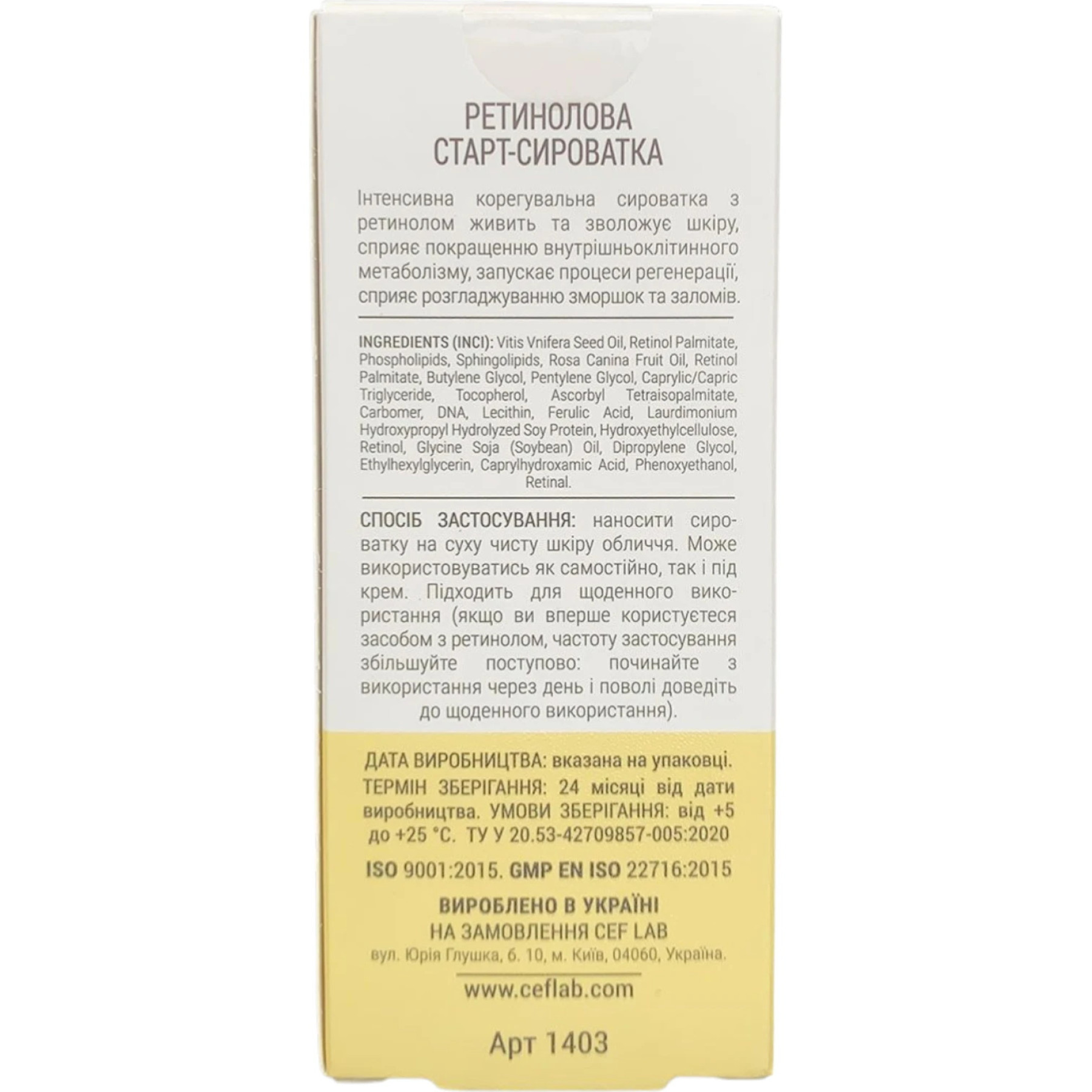 CEF LAB 3R Ceramide Start Retinol Serum – WELL.UA – Фото 4