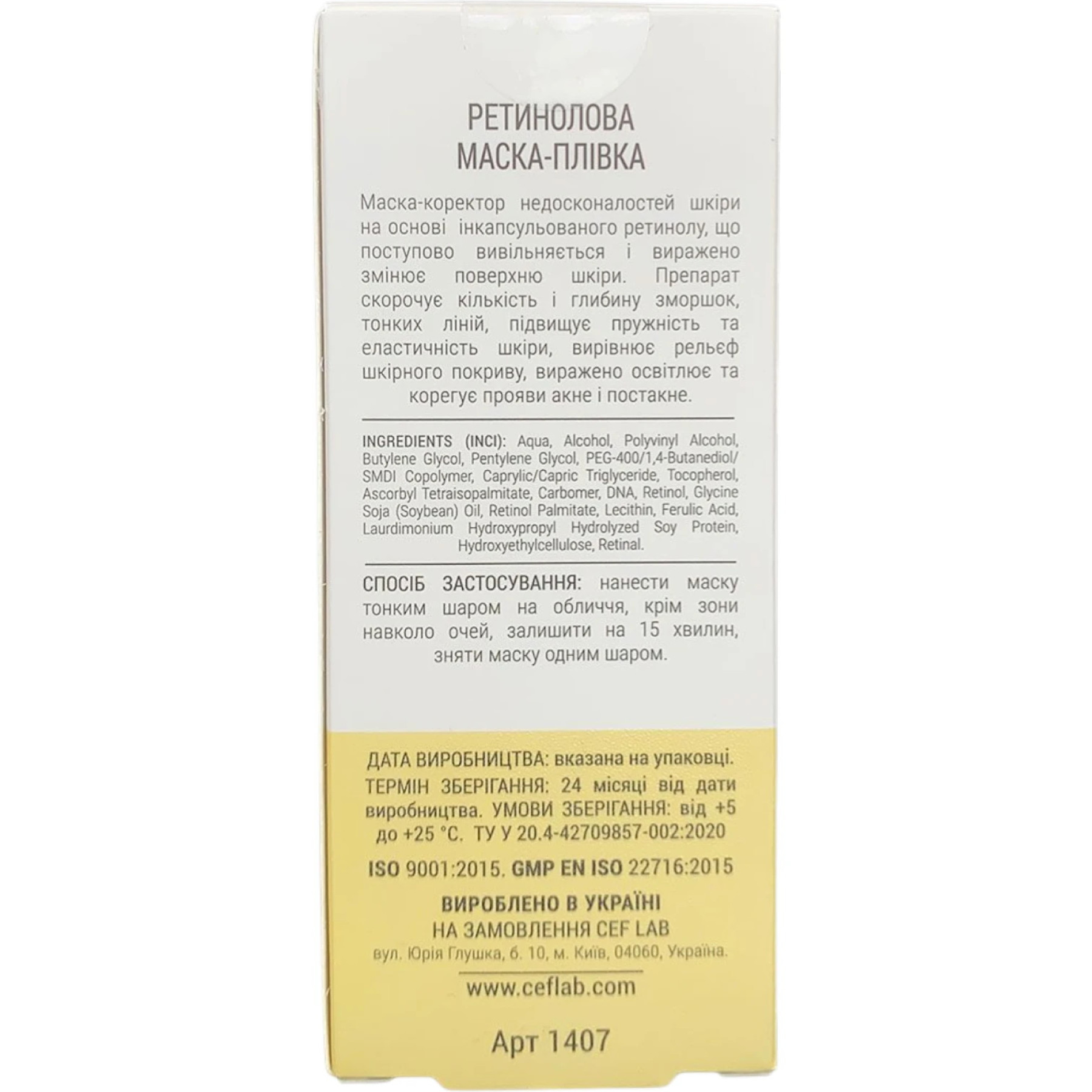 CEF LAB 3R Ceramide Retinol Peel Off Mask – WELL.UA – Фото 5