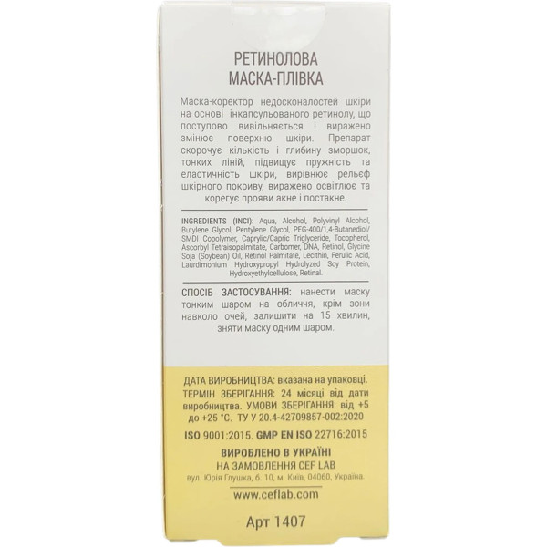 CEF LAB 3R Ceramide Retinol Peel Off Mask – WELL.UA – Фото 5