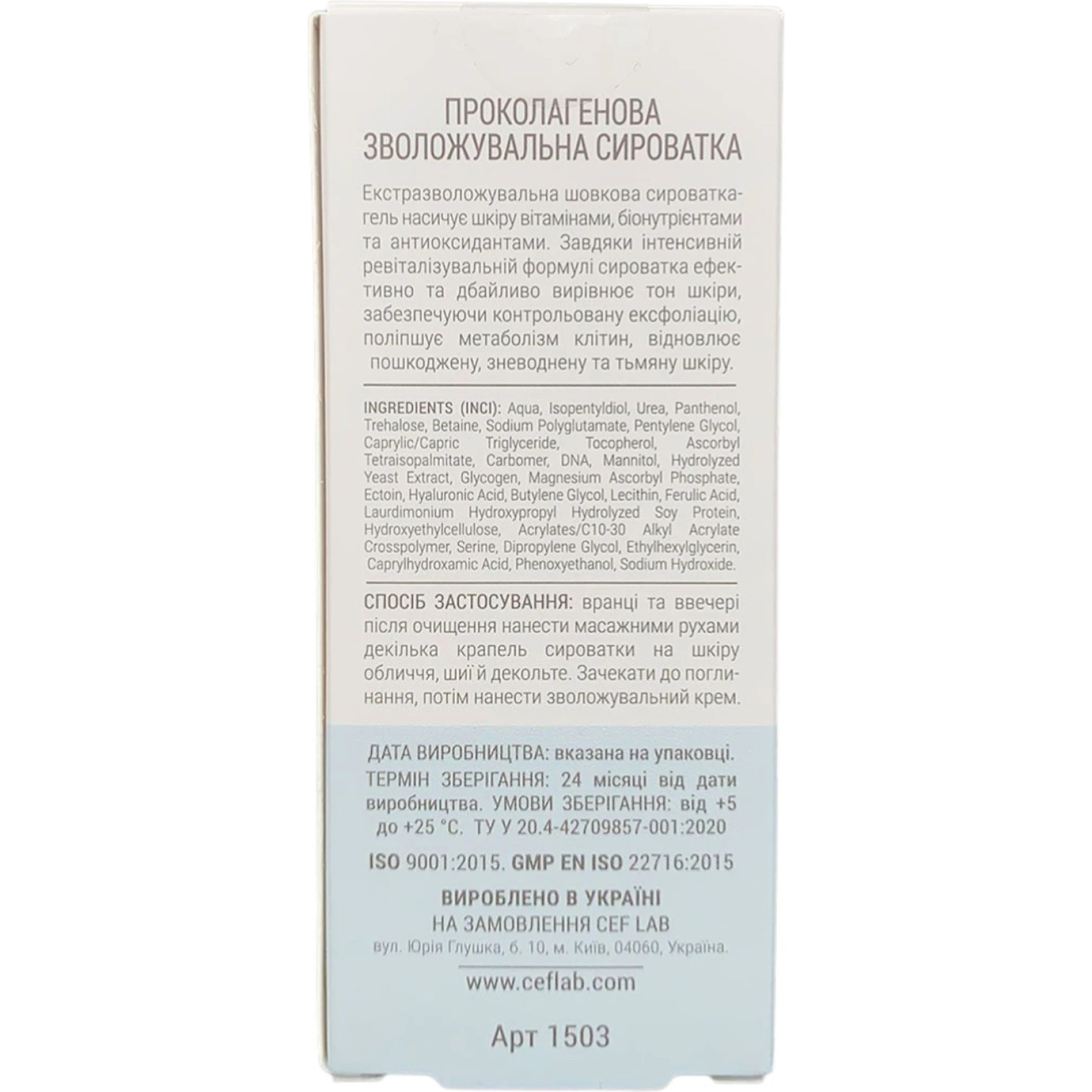 CEF LAB Aqua O2XY Pro-Collagen Serum – WELL.UA – Фото 5