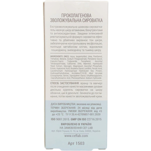CEF LAB Aqua O2XY Pro-Collagen Serum – WELL.UA – Фото 5