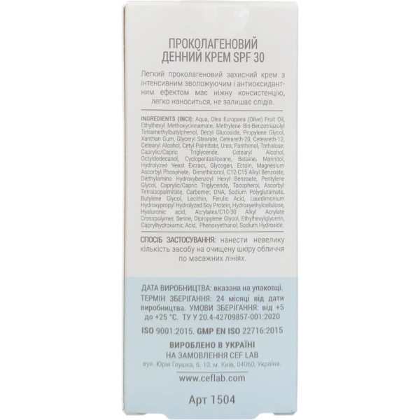 CEF LAB Aqua O2XY Pro-Collagen Day – WELL.UA – Фото 3