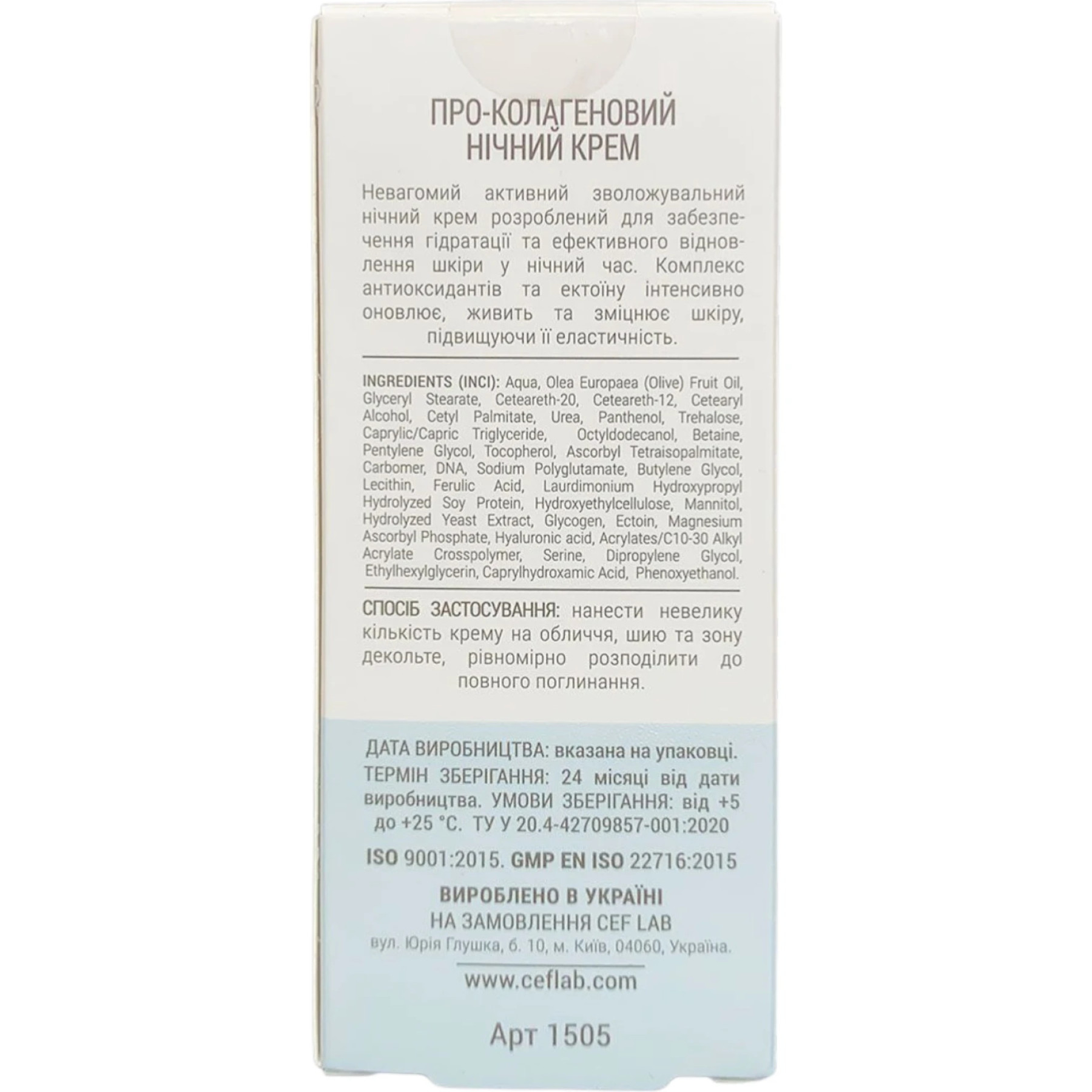 CEF LAB Aqua O2XY Pro-Collagen Night – WELL.UA – Фото 5