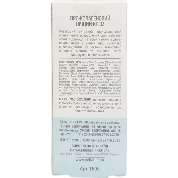 CEF LAB Aqua O2XY Pro-Collagen Night – WELL.UA – Фото 5