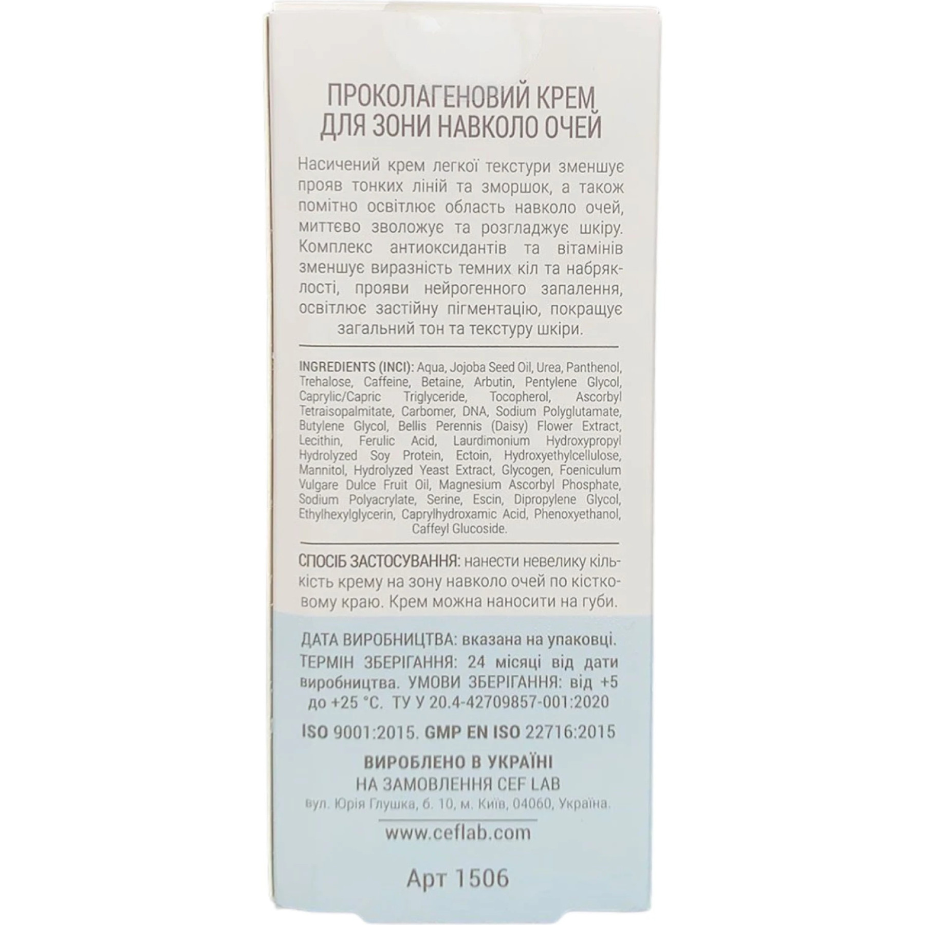 CEF LAB Aqua O2XY Pro-Collagen Eye Cream – WELL.UA – Фото 5