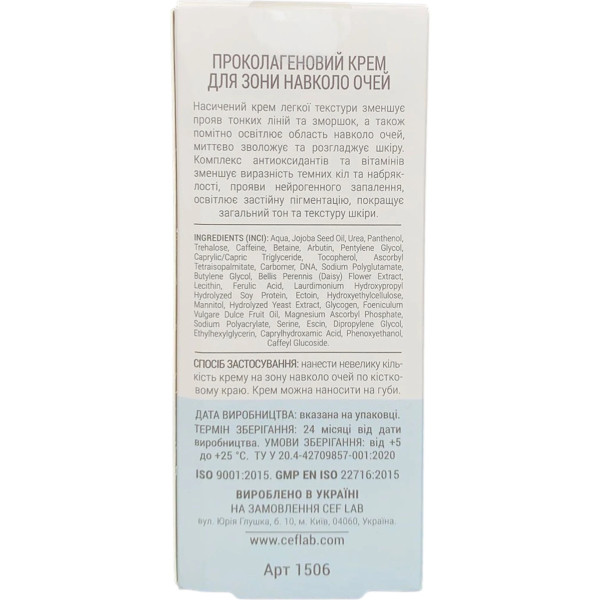 CEF LAB Aqua O2XY Pro-Collagen Eye Cream – WELL.UA – Фото 5