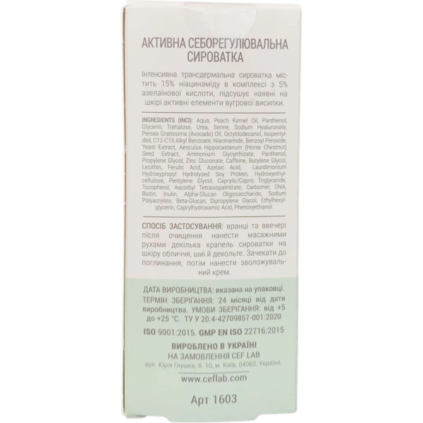 CEF LAB B-Biotic Sebo Active Serum – WELL.UA – Фото 5